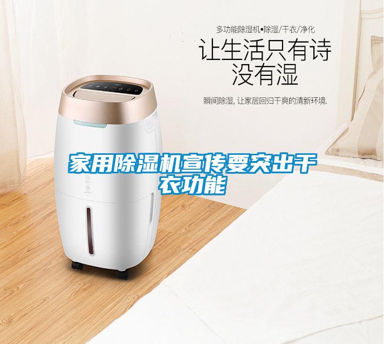家用樱桃TV在线观看机宣传要突出干衣功能