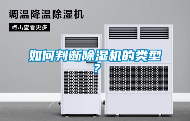 如何判断樱桃TV在线观看机的类型？