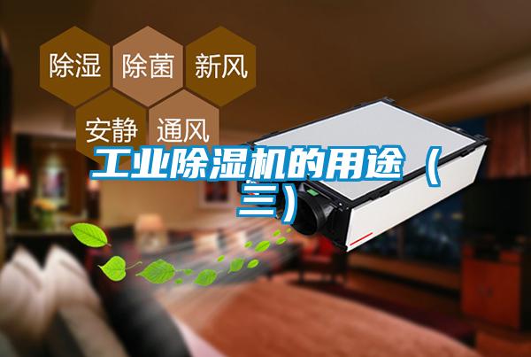 工业樱桃TV在线观看机的用途（三）