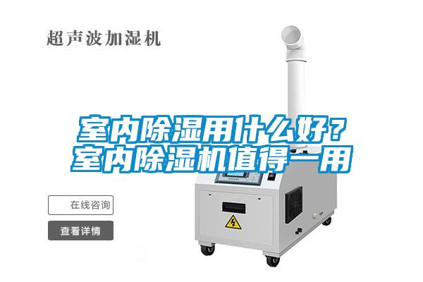 室内樱桃TV在线观看用什么好？室内樱桃TV在线观看机值得一用