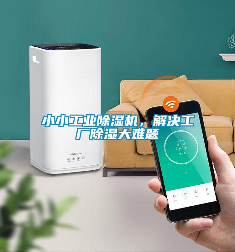 小小工业樱桃TV在线观看机，解决工厂樱桃TV在线观看大难题
