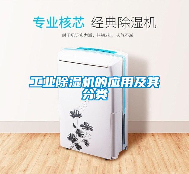 工业樱桃TV在线观看机的应用及其分类