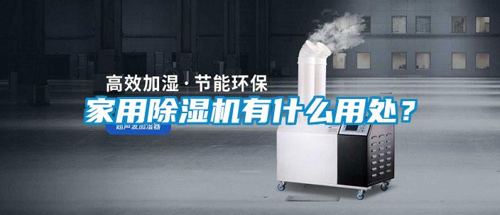 家用樱桃TV在线观看机有什么用处？