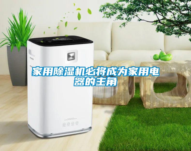 家用樱桃TV在线观看机必将成为家用电器的主角