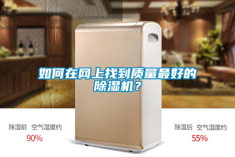 如何在网上找到质量最好的樱桃TV在线观看机？