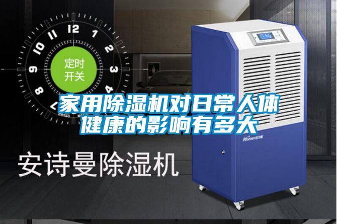 家用樱桃TV在线观看机对日常人体健康的影响有多大
