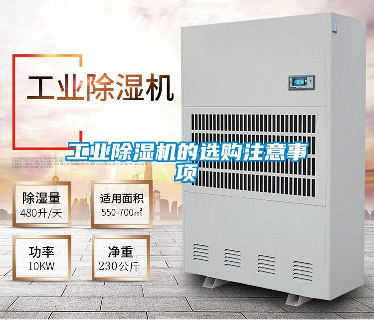 工业樱桃TV在线观看机的选购注意事项