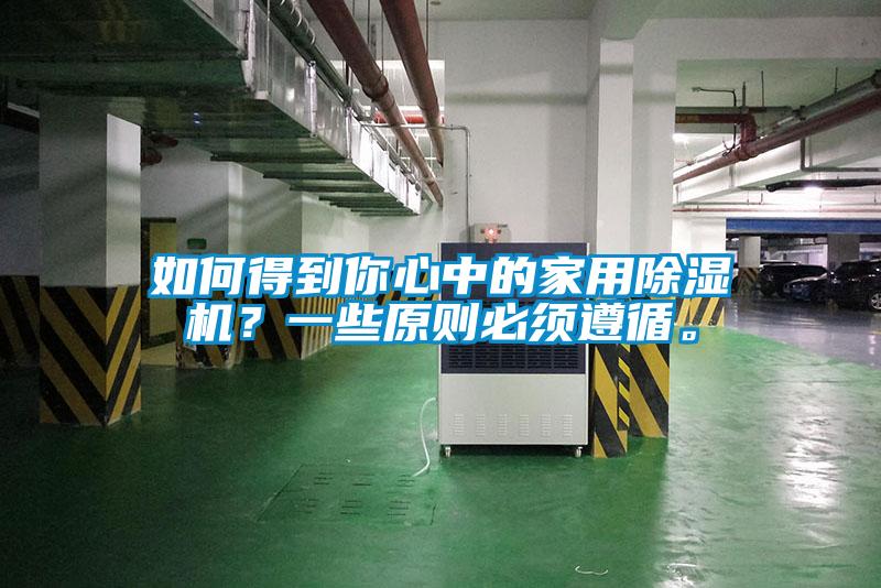 如何得到你心中的家用樱桃TV在线观看机？一些原则必须遵循。