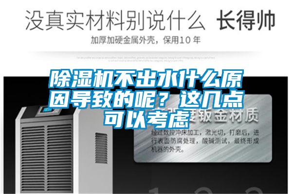 樱桃TV在线观看机不出水什么原因导致的呢？这几点可以考虑