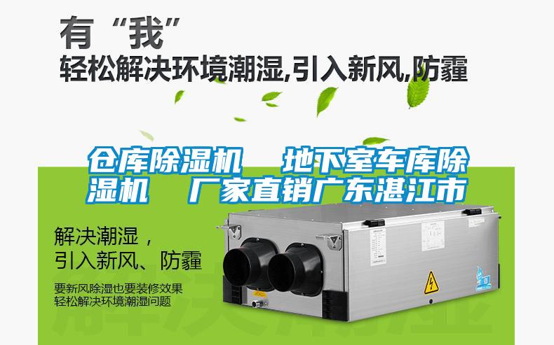 仓库樱桃TV在线观看机  地下室车库樱桃TV在线观看机  厂家直销广东湛江市
