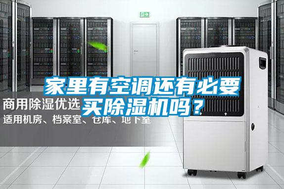 家里有空调还有必要买樱桃TV在线观看机吗？