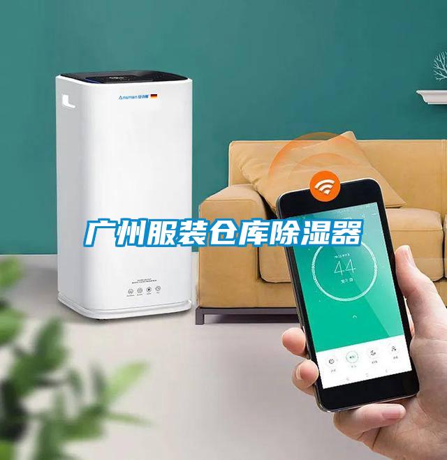 广州服装仓库樱桃TV在线观看器