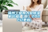 福州工业用大型樱桃TV在线观看机价格(【图】2022已更新)