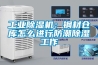 工业樱桃TV在线观看机：钢材仓库怎么进行防潮樱桃TV在线观看工作