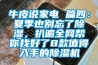 牛皮说家电 篇四：夏季也别忘了樱桃TV在线观看，扒遍全网帮你找好了8款值得入手的樱桃TV在线观看机
